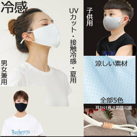 ☆☆タイムセール☆☆3枚入り　洗えるマスク　ひんやりマスク　マスク子供用　UVカット　マスク夏用　メッシュー　大人用　マスクこども　キッズ　ヒンヤリ 飛沫対策 男女兼用即納