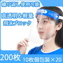 楽天市場】フェイスシールド200枚の通販