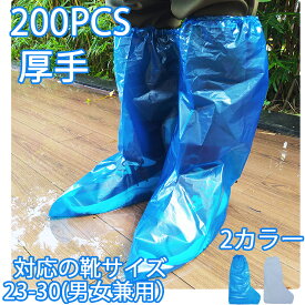 靴カバー200PCS レインシューズ シューズカバー 靴カバー 防水シューズ 夏フェス 野外フェス イベント アウトドア キャンプ 雨具 梅雨 自転車 男女兼用