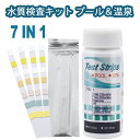 水質検査キット プール　温泉　スパ　飲用水　水質検査　塩チェッカ　50pcs 100pcs 遊離塩素 ph値 総臭素 総アルカリ…