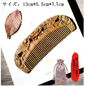 櫛　木製　ブラシ　クシ　くし　彫り櫛　天然檀木　ハス　両面彫り 　髪サラサラ　プレゼント　誕生日　櫛つげ　ヘア　敬老の日 16cm