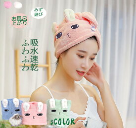 吸水タオル ヘアターバンヘアキャップ 吸水 速乾 レディース 可愛い おしゃれ ルームウェア マイクロファイバー タオル お風呂上がり バス用品