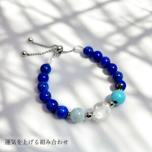 ブレスレット(ラピスラズリ&水晶&アクアマリン) 天然石 アクセサリー ブレスレット アクアマリン 恋愛運 青 ラピスラズリ 水晶 お守り レディース メンズ 彼女 彼氏 プレゼント ギフト