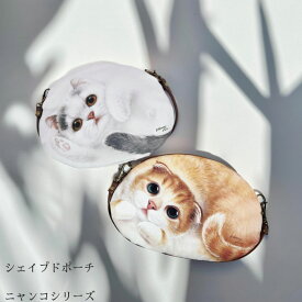 シェープドポーチ（Henry Cats & Friends) ポーチ 小物入れ 可愛い コンパクト 化粧ポーチ ファスナー開閉 物入れ レディース メンズ キッズ シニア ペット 猫 犬 プレゼント 誕生日 孫 Henry Cats & Friends