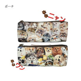 ペンシルポーチ（Henry Cats & Friends) ポーチ 小物入れ 可愛い コンパクト 化粧ポーチ ペンシルケース ファスナー開閉 レディース メンズ キッズ シニア ペット 猫 犬 プレゼント 誕生日 孫 Henry Cats & Friends アニマル