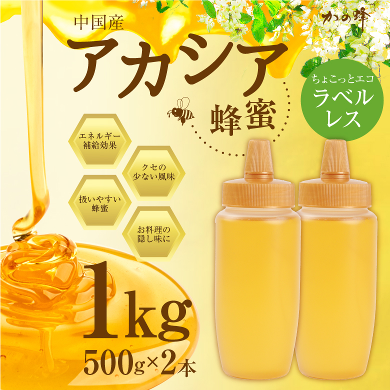 純粋れんげ蜂蜜1キロ2本（コピーラベル写真2 - organicfarmermag.com