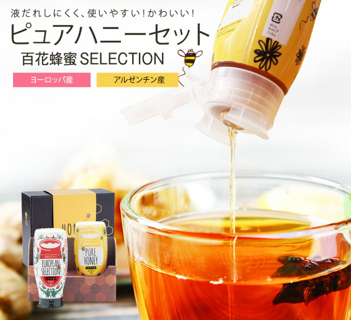 楽天市場】百花蜂蜜 ヨーロッパ産・アルゼンチン産百花はちみつ各500g(プッシュボトル)プレゼント おしゃれ 送料無料 ピュアハニー2種セット百花 蜂蜜ギフト生はちみつ 非常食 100%純粋 健康 健康食品 : 蜂蜜の専門店、かの蜂 楽天市場】百花蜂蜜 ヨーロッパ産・アルゼンチン産百花はちみつ各500g(プッシュボトル)プレゼント おしゃれ 送料無料 ピュアハニー2種セット百花 蜂蜜ギフト生はちみつ 非常食 100%純粋 健康 健康食品 : 蜂蜜の専門店、かの蜂