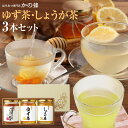 ギフト ゆず茶・しょうが茶 ギフトセット ゆず茶430g しょうが茶450g マヌカはちみつしょうが入り紅茶430g セット は…