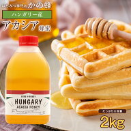 はちみつ ハンガリー産 アカシア蜂蜜 2kg 2000g はちみつ お買い得 大容量 楽天ロジ 業務用 無添加 お得 …