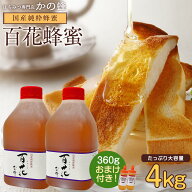 1000円OFFクーポン 国産百花はちみつ 2kg ×2本 合計4kg 大容量 業務用 ポリ容器 国産 蜂蜜 お買い得 完…