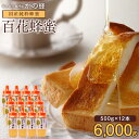 国産 百花はちみつ 500g×12本セット 合計6kg 6000g とんがりプラ容器 国産完熟純粋蜂蜜 まとめ買い大容量 業務用 グ…
