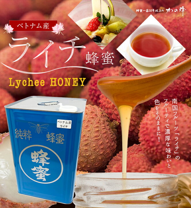 楽天市場】はちみつ ベトナム産 ライチ蜂蜜 24kg 大容量 業務用 一斗缶 