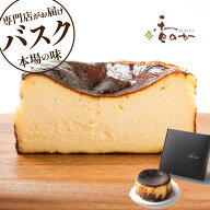 【お中元に喜ばれる】真っ黒 バスク チーズケーキ 夏 ギフト お取り寄せ スイーツ 4号 530g サンセバスチ…