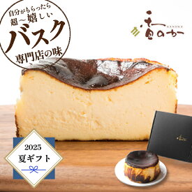 【夏ギフトに！超喜ばれる 】バスク チーズケーキ 送料無料 夏 ギフト 御中元 絶品 お取り寄せ スイーツ 4号 530g サンセバスチャン 生まれ チーズケーキ プレゼント 誕生日 スイーツ 手土産 内祝 濃厚 無添加 グルテンフリー ケーキ 冷蔵便 香のか