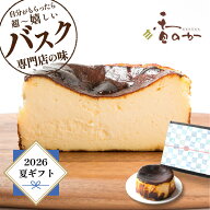 真っ黒 バスク チーズケーキ 送料無料 お取り寄せ スイーツ 夏ギフト 4号 530g サンセバスチャン 生まれ …