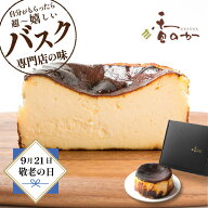 ギフトでめっちゃ喜ばれる 真っ黒 バスク チーズケーキ 送料無料 絶品 お取り寄せ スイーツ ギフト 4号 5…
