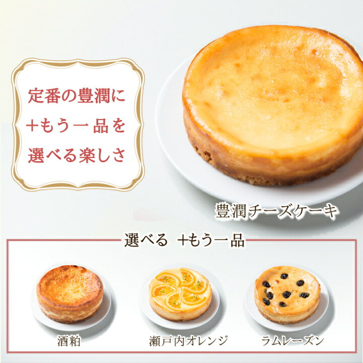 楽天市場】チーズケーキ送料無料 食べ比べセット お取り寄せ スイーツ ギフト 誕生日 プレゼント スイーツ 人気の豊潤 + もう一品チーズケーキの2本組 4号x2個 お取り寄せ ギフト 内祝 高級 香のか : 香のか 楽天市場店 楽天市場】チーズケーキ送料無料 食べ比べセット お取り寄せ スイーツ ギフト 誕生日 プレゼント スイーツ 人気の豊潤 + もう一品チーズケーキの2本組 4号x2個 お取り寄せ ギフト 内祝 高級 香のか : 香のか 楽天市場店