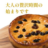 楽天市場 チーズケーキ 誕生日 プレゼント ラムレーズンがゴロゴロ 厳選素材の ラムレーズンのチーズケーキ お取り寄せ ギフト お中元 夏 ギフト 誕生日 プレゼント スイーツ 内祝 香のか 楽天市場店