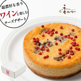 チーズケーキ ワインにもピッタリ 濃厚なゴルゴンゾーラのチーズケーキ 4号 父の日 ギフト 誕生日 スイーツ プレゼント お取り寄せ ギフト 手土産 ブルーチーズ 高級 香のか