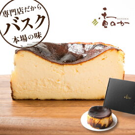 【ギフトで！超喜ばれています】バスク チーズケーキ 送料無料 ギフト お取り寄せ スイーツ 4号 530g サンセバスチャン 生まれ チーズケーキ プレゼント 誕生日 手土産 内祝 濃厚 無添加 グルテンフリー ケーキ リュウジ 冷蔵便 香のか