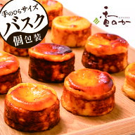 【贈り物に喜ばれる】バスク チーズケーキ 個包装 手のひら サイズ 4個 入り 送料無料 お取り寄せ スイー…