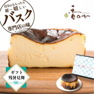 ギフトで喜ばれる 真っ黒 バスク チーズケーキ 送料無料 お取り寄せ スイーツ 夏ギフト 4号 530g サンセ…