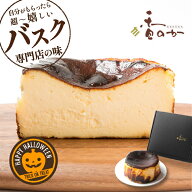 ギフトでめっちゃ喜ばれる 真っ黒 バスク チーズケーキ 送料無料 絶品 お取り寄せ スイーツ ギフト 4号 5…