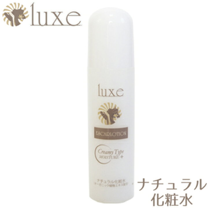 楽天市場】Luxe エスカローション クリーミータイプ/ESCARLOTION 