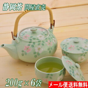 送料無料 新茶 上煎茶・良 200g 6袋 お歳暮 メール便 煎茶 緑茶 静岡茶 本山茶 一番茶 深むし茶 深蒸し茶 お茶 日本茶 健康茶 茶 八十八夜 茶葉 国産 プレゼント ギフト お返し 内祝い