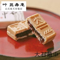 叶 匠壽庵 匠壽庵大石最中（しょうじゅあん おおいしもなか）