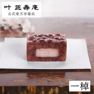 叶 匠壽庵 あも（桜） 和菓子 一棹