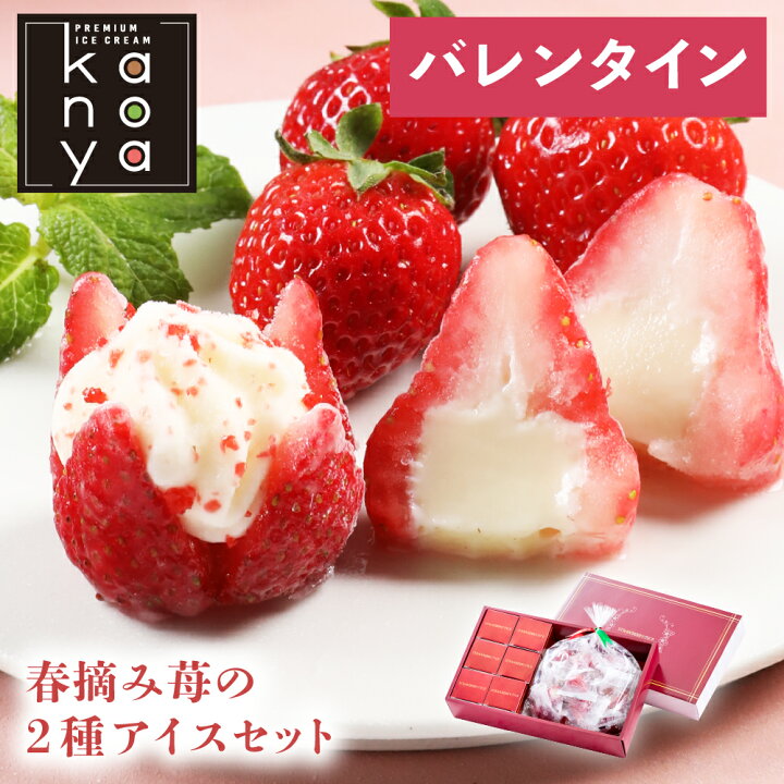 楽天市場 アイスクリーム ギフト バレンタイン アイス スイーツ 詰め合わせ おしゃれ 業務用 内祝い 引っ越し挨拶 出産内祝い 快気内祝い 結婚祝い お祝い 贈り物 ご挨拶 お花のようないちごアイス 苺アイスクリームセット 鹿野屋 Kanoya 楽天市場 アイスクリーム ギフト バレンタイン アイス スイーツ 詰め合わせ おしゃれ 業務用 内祝い 引っ越し挨拶 出産内祝い 快気内祝い 結婚祝い お祝い 贈り物 ご挨拶 お花のようないちごアイス 苺アイスクリームセット 鹿野屋 Kanoya