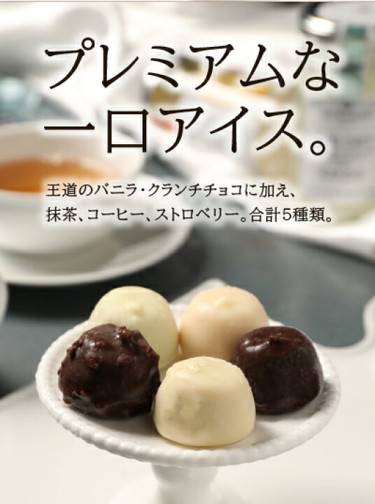 有名人芸能人】 お中元 横濱浪漫館 チョコアイスボールセット チョコアイスボール バニラ ストロベリー コーヒー 抹茶 クランチ 各12ml×各10個 計50個 アイス アイスクリーム チョコレートアイス 神奈川県 冷凍 熨斗対応 送料無料 ギフト 贈答 記念日 プレゼント 御中元 ... 有名人芸能人】 お中元 横濱浪漫館 チョコアイスボールセット チョコアイスボール バニラ ストロベリー コーヒー 抹茶 クランチ 各12ml×各10個 計50個 アイス アイスクリーム チョコレートアイス 神奈川県 冷凍 熨斗対応 送料無料 ギフト 贈答 記念日 プレゼント 御中元 ...
