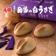 御挨拶 因幡の白うさぎ 寿製菓 うさぎ お菓子 スイーツ 山陰 鳥取 島根 お土産 おみやげ 手土産 差し入れ…