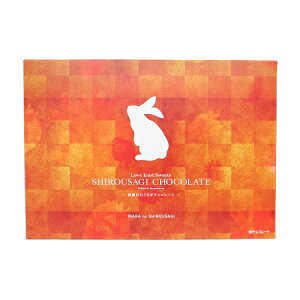 ハロウィン 期間限定 因幡の白うさぎ チョコレート 寿製菓 鳥取 島根 山陰 お土産 ギフト 贈り物 退職 送別 卒業 プチギフト
