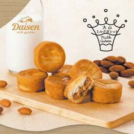 御歳暮 ギフト プレゼント 大山ミルクガレット 寿製菓 山陰 鳥取 お土産 スイーツ お菓子 パケ買い ギフト 贈り物 手土産 お祝い 内祝 お礼