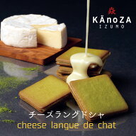 抹茶とチーズのラングドシャ 御中元 2026 プレゼント 出雲 カノザ チーズラングドシャ KAnoZA 寿製菓 お…