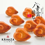 ギフト 2026 プレゼント 内祝 結婚式 八重雲晴れて カノザ・KAnoZA 寿製菓 山陰 鳥取 島根 お土産 贈り物…
