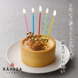 バースデーフォンデュ KAnoZA カノザ タルト スイーツ ケーキ 寿製菓 鳥取 島根 山陰 ギフト 贈り物 プレゼント 誕生日 誕生日ケーキ 誕生日プレゼント 抹茶スイーツ チーズタルト ろうそく付き 送料込み