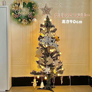 �N���X�}�X�c���[ 90cm �k�� LED�C���~�l�[�V���� �N���X�}�X���� �펞�_��/�_�Ń��C�g �N���X�}�X �I�[�i�����g ������� �L���L�� ���͋C���X �g���� �ȒP�ȑg���i ���� ���� ���X �������� 