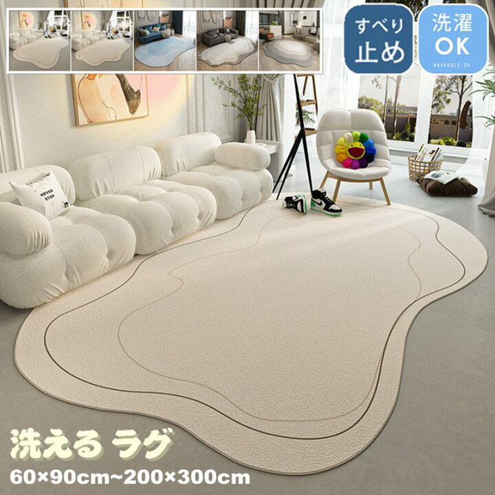 楽天市場】ラグ カーペット 洗える ラグマット 滑り止め 200×300cm 
