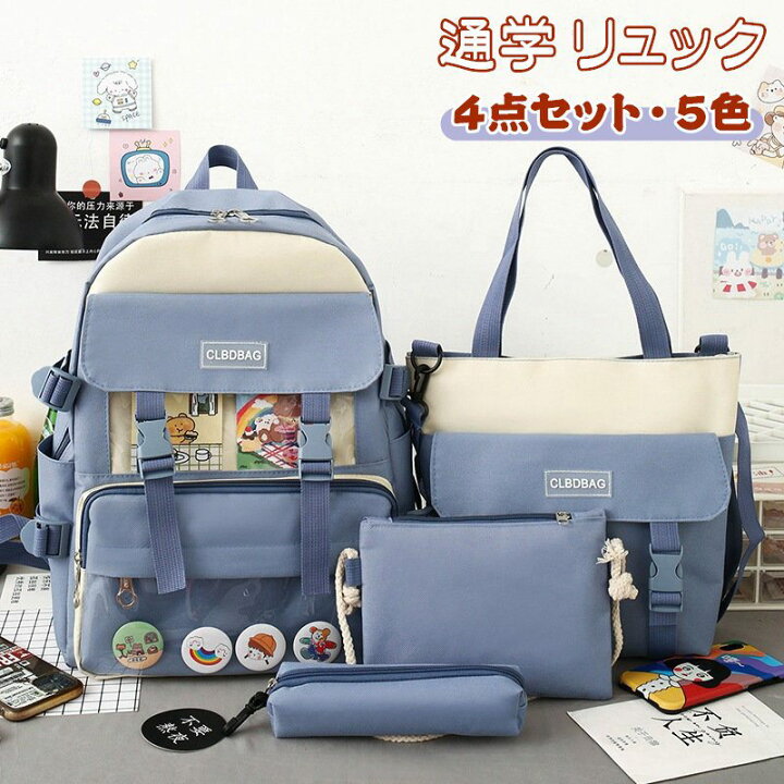 楽天市場】リュック 4点セット 通学 大容量 レディース 女の子 小学生 