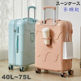 大容量 スーツケース カップホルダー付き LMサイズ 75L 多機能 キャリーケース 超軽量 40L 55L 65L 3-11日用 機内持ち込み キャリーバッグ 泊まる かわいい 旅行用品 かばん小型 静音 軽量設計 多収納ポケット 出張用 修学旅行 海外旅行 トラベル 国内旅行