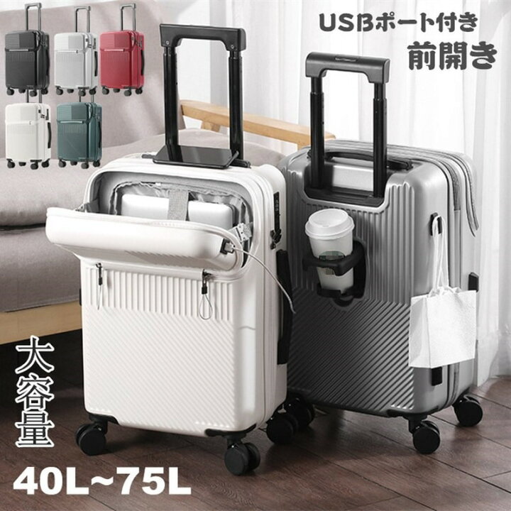 楽天市場】フロントオープン スーツケース USBポート付き LMサイズ 75L 