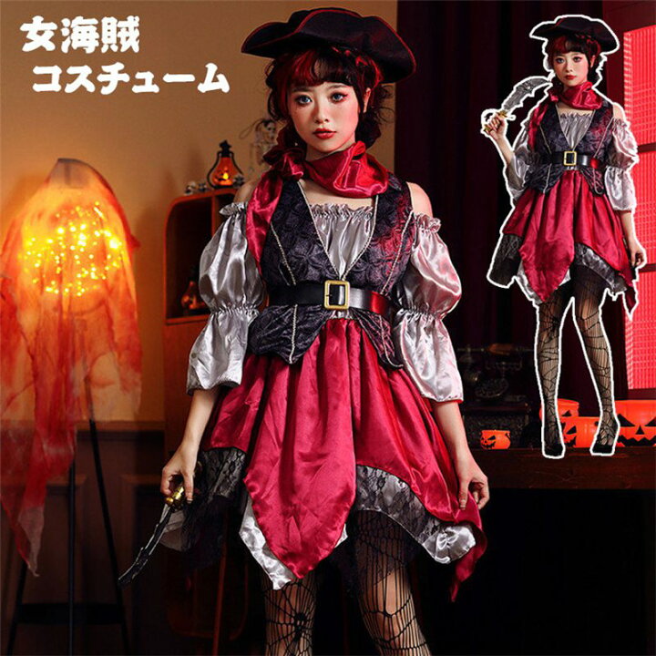 楽天市場】ハロウィン 衣装 女海賊 コスプレ レディース 海賊 