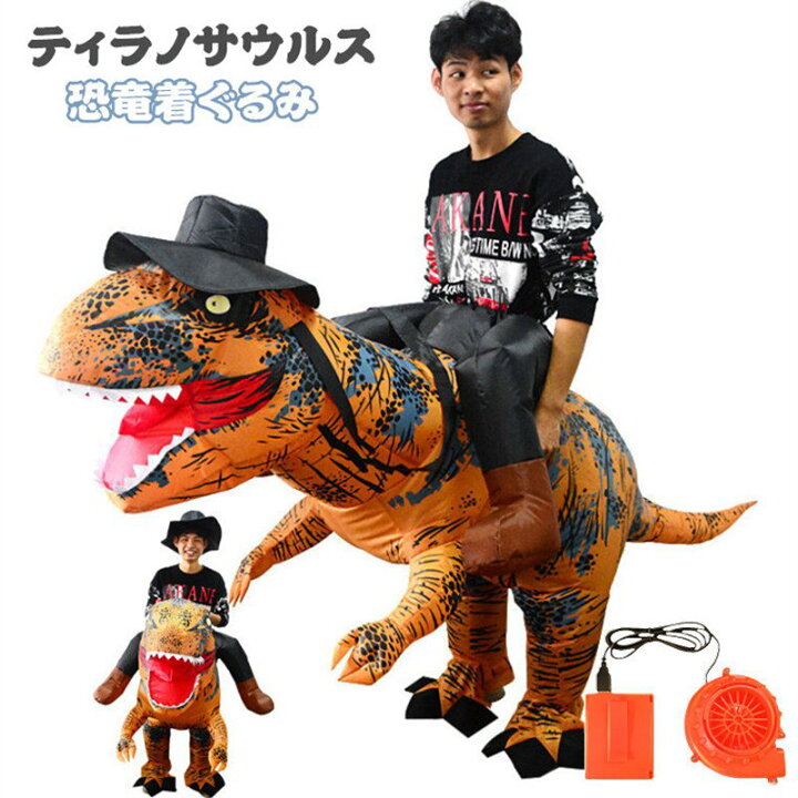 楽天市場】恐竜着ぐるみ 半身 ハロウィン コスプレ 仮装 大人用  