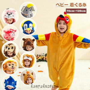 ベビー 着ぐるみ パジャマ キッズ ロンパース くま 動物 赤ちゃん 子供 カバーオール もこもこ あったか 男の子 女の子 秋冬 長袖 防寒 新生児 ベビー服 キャラクター ハロウィン コスプレ 衣