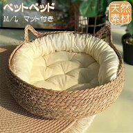 ペットベッド 夏用 手編み ペットハウス 猫 犬 小型犬 猫ベッド 犬ベッド 丸洗いOK オールシーズン クッ…