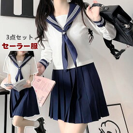 セーラー服 レディース制服 コスプレ セーラー服 卒業式 入学式 大きいサイズ 制服 仮装学生服 コスチューム 半袖 長袖 上下セット 女子制服 JK制服 スカート 高校生 コスプレ衣装 可愛い JK服 学園祭 大人 セクシー ハロウィン 学生服 高校生 中学生 女の子 スクール スーツ