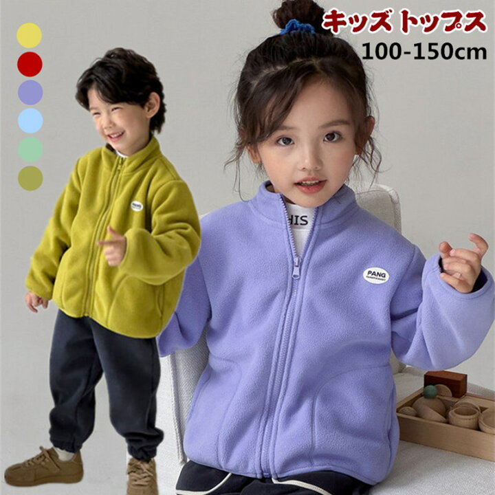 楽天市場】キッズ フリース ジャケット 男の子 女の子 ブルゾン ボア  
